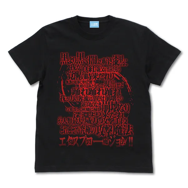 めぐみん詠唱Tシャツ Ver2.0／BLACK