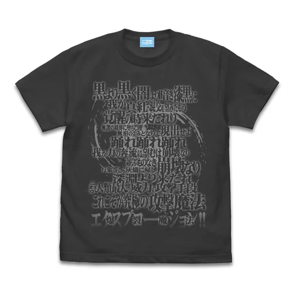 めぐみん詠唱Tシャツ Ver2.0／SUMI